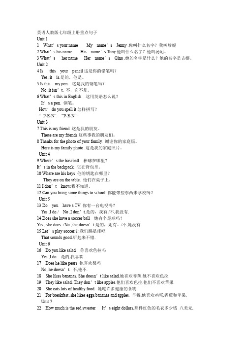 英语人教版七年级上册重点句子