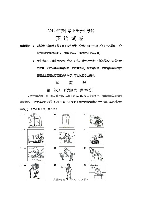 2011年初中毕业生学业考试英语试题(WORD版)