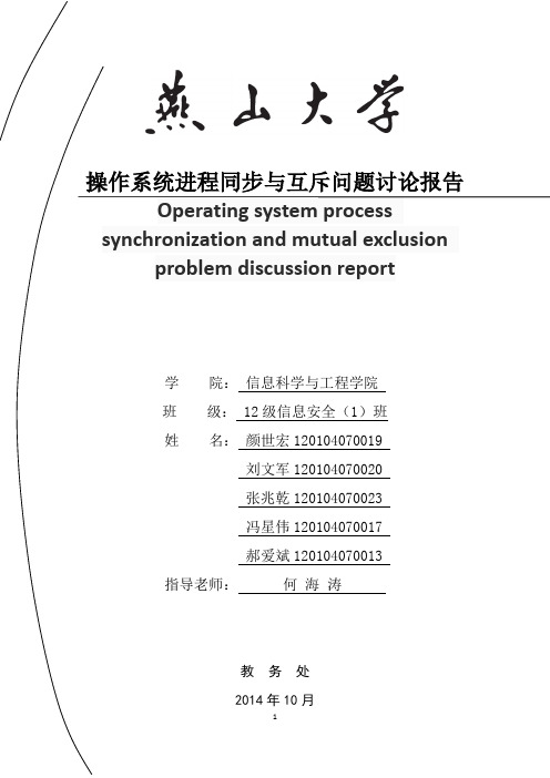 进程同步问题分析——生产者和消费者问题