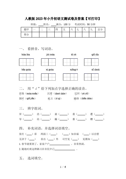 人教版2023年小升初语文测试卷及答案【可打印】