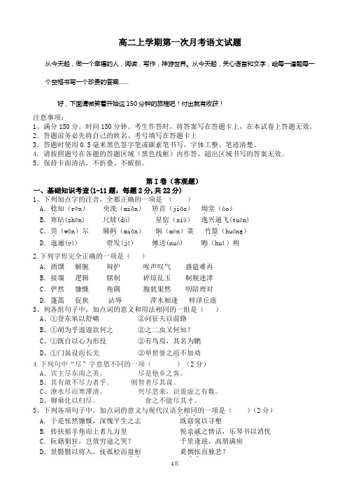 陕西省西安市庆安中学2013-2014学年高二上学期第一次月考语文试题 Word版含答案