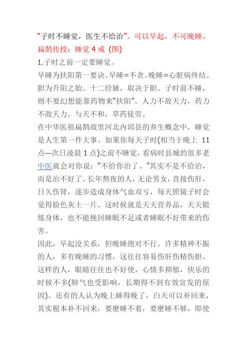 扁鹊传授：睡觉4戒