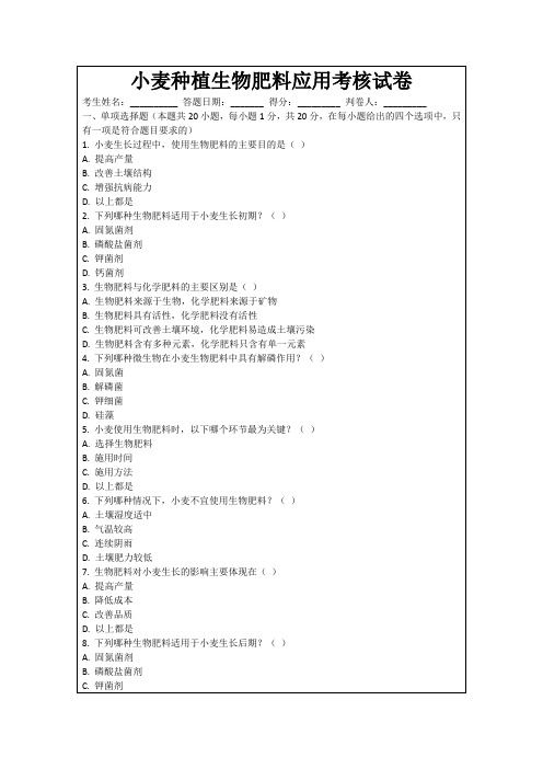 小麦种植生物肥料应用考核试卷