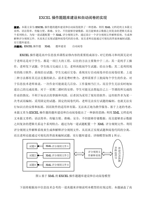 EXCEL操作题题库建设和自动阅卷的实现