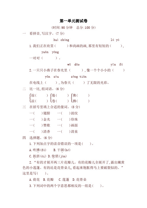 【新版】部编版三年级语文下册第一单元提升练习(含答案)
