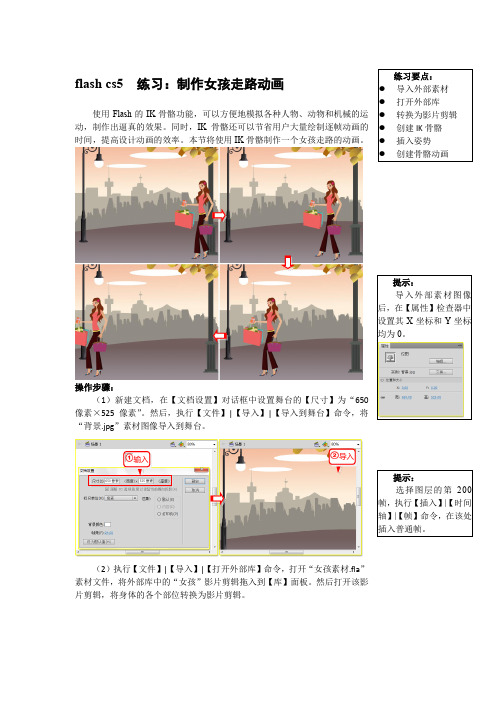 flash cs5  练习：制作女孩走路动画