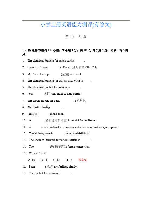 小学上册Y卷英语能力测评(有答案)