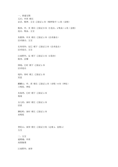 梦幻西游全新挖宝图攻略 经典兽决不是难题