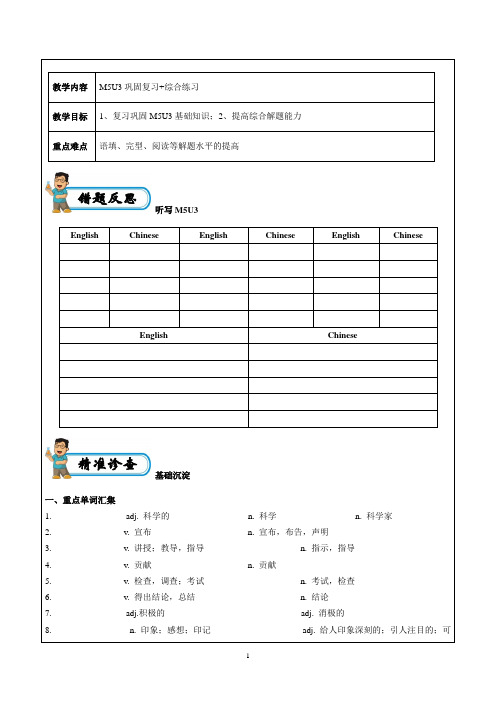 高中英语M5U3巩固与综合练习