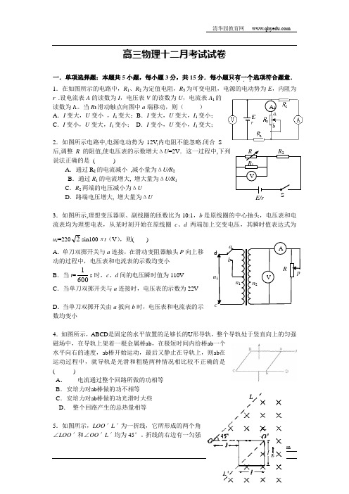 高三物理十二月考试试卷