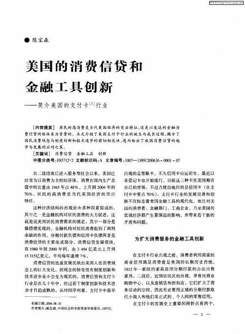 美国的消费信贷和金融工具创新——简介美国的支付卡行业