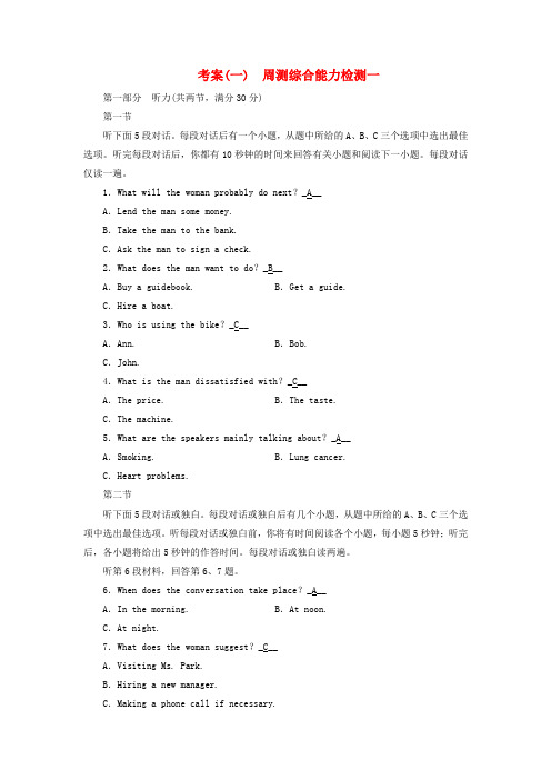 新教材高考英语总复习考案1周测综合能力检测一