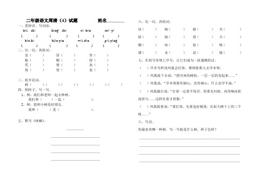 二年级语文周清(4)