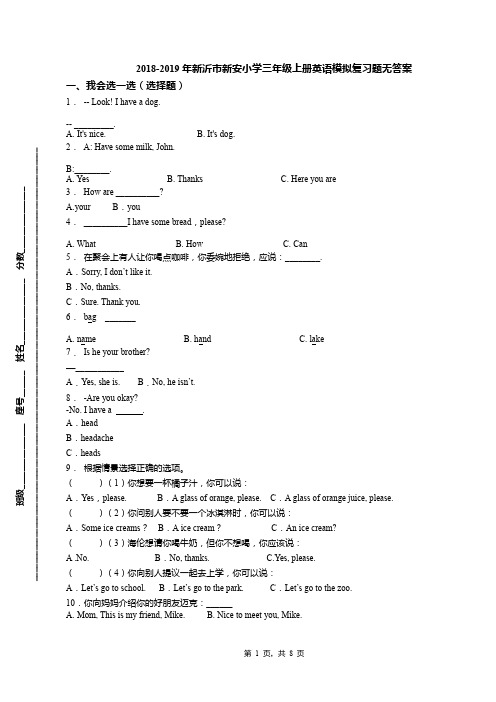 2018-2019年新沂市新安小学三年级上册英语模拟复习题无答案