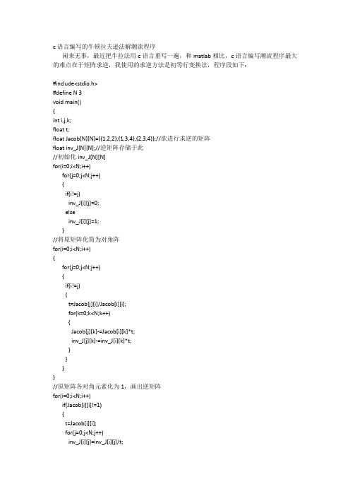 c语言编写的牛顿拉夫逊法解潮流程序