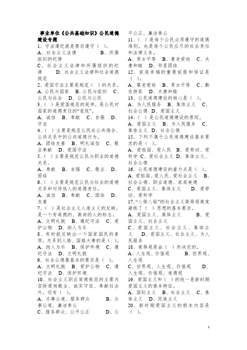 公民道德建设专项练习题