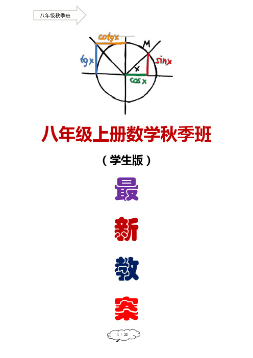 【初二上册数学】八年级秋季班-第14讲：命题与举例证明-马秋燕