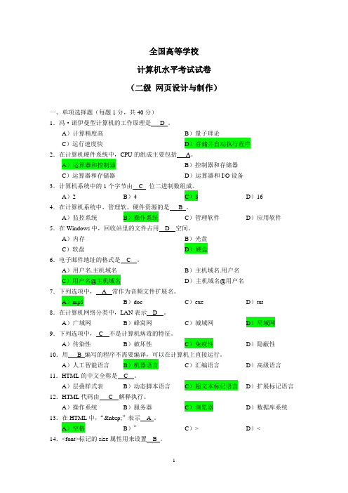 计算机二级-网页设计与制作试卷及答案