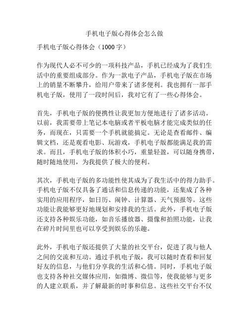 手机电子版心得体会怎么做