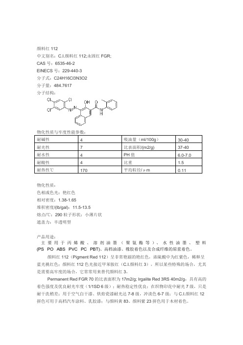 颜料红112