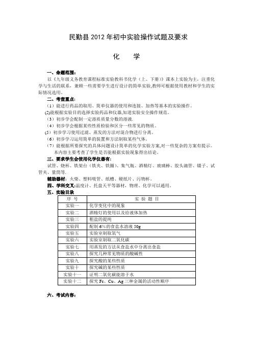 化学实验操作技能测试题