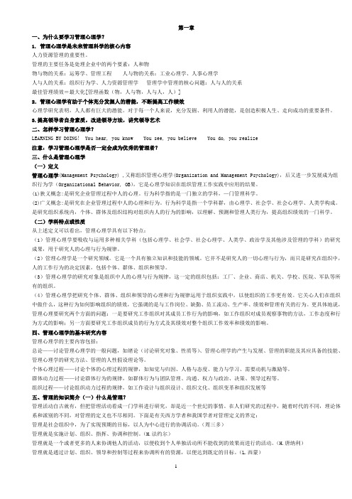 管理心理学343670218.doc