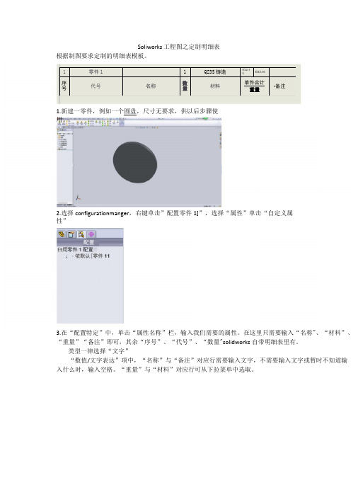 solidworks工程图之定制明细表