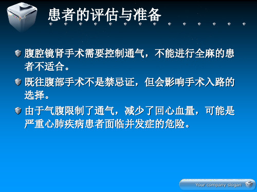 腹腔镜下肾切除术患者的护理