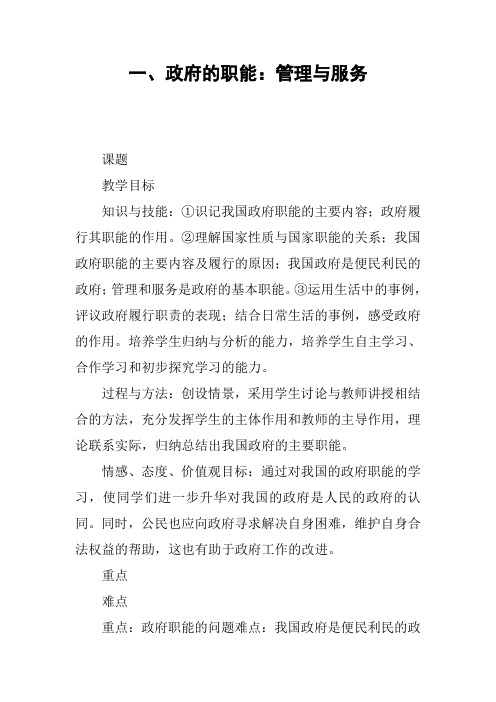 一、政府的职能：管理与服务