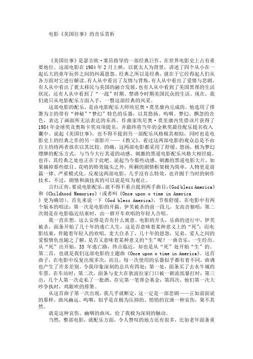 电影《美国往事》的音乐赏析