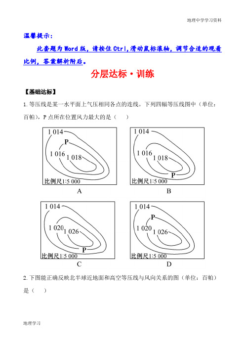 人教版地理必修一同步达标训练：2.1.2(含答案解析)