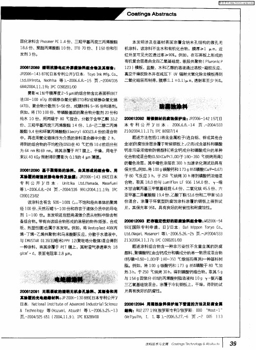 防腐蚀涂料
