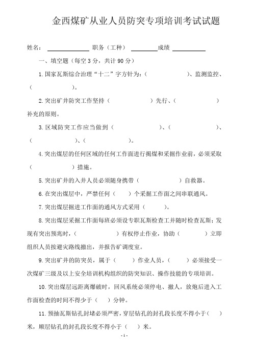 管理人员防突专项培训考试试题答案