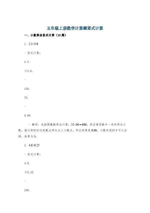 五年级上册数学计算题竖式计算