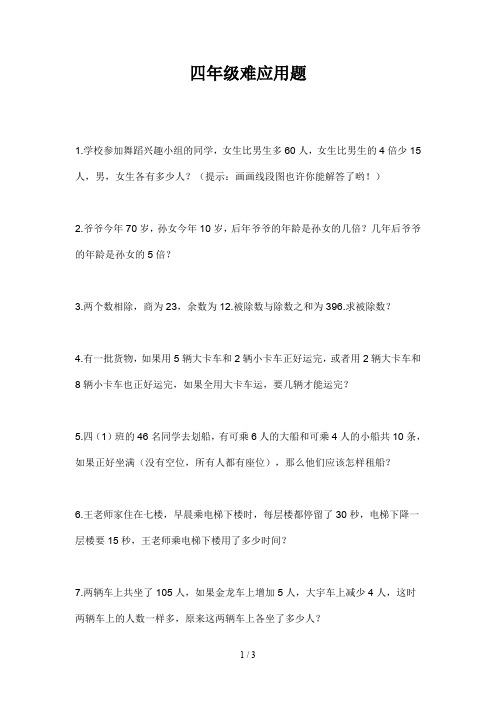 四年级难应用题
