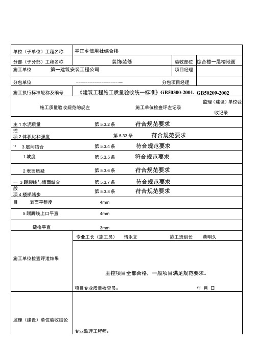 楼地面工程检验批质量验收记录表