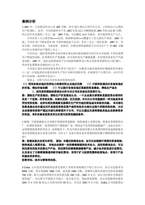 国际经济合作案例分析