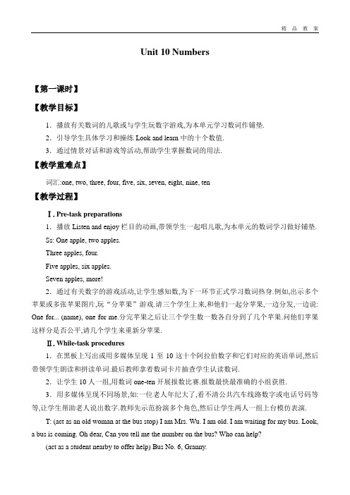 沪教版三年级起点小学三年级英语上册教案Unit 10 Numbers