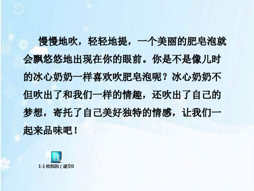 新长春版三年级语文下册1-1 吹泡泡课件精