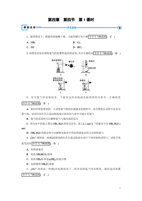 2018年秋高一化学人教版必修一试题:第4章 非金属及其化合物 第4节 第1课时氨的性质与制法 达标