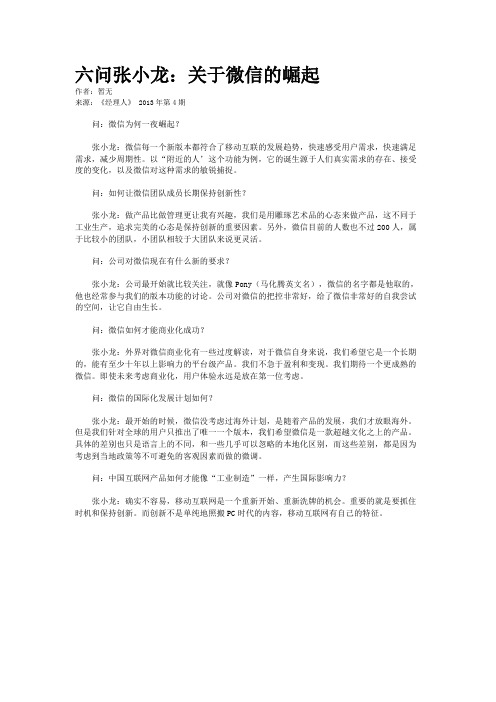 六问张小龙：关于微信的崛起