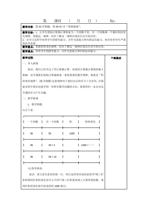 苏教版四年级数学下册第十单元--用计算器探索规律