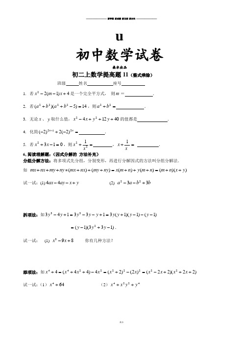 人教版八年级数学上册提高题11(因式分解).docx