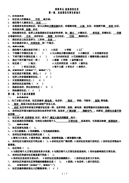 北师大版三年级品德与社会下册各单元复习题