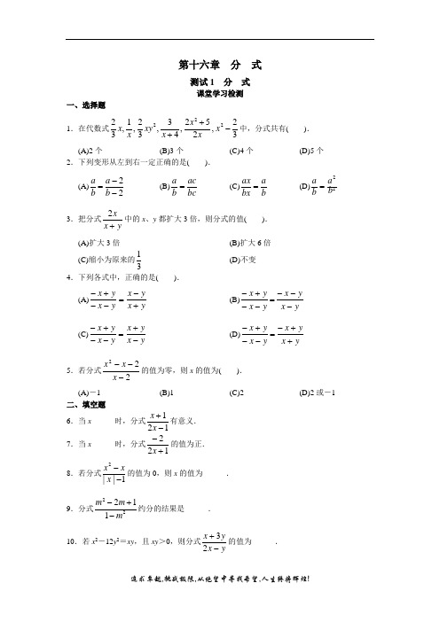 分式全章测试题含答案