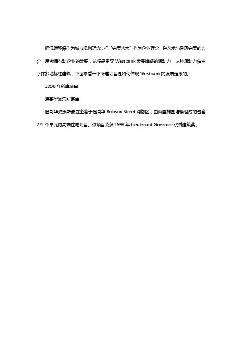 西岸置业北美开发项目一览