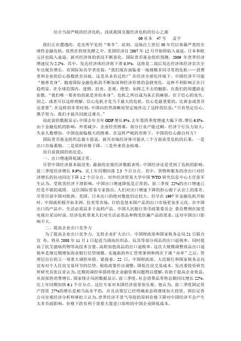 结合当前严峻的经济危机,浅谈我国克服经济危机的信心之源