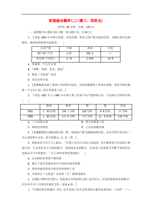 2019-2020学年高中历史阶段测评2第三四单元北师大版必修2