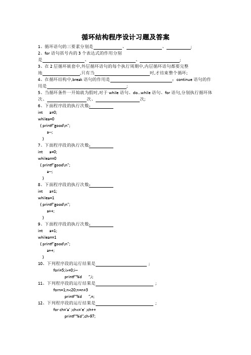 循环结构程序设计课后习题及答案