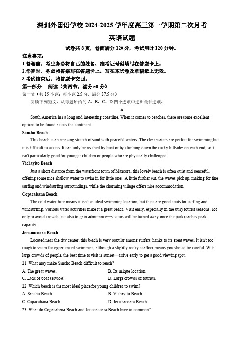 广东省深圳市盐田区深圳外国语学校2024-2025学年高三上学期9月月考英语试题(含答案)